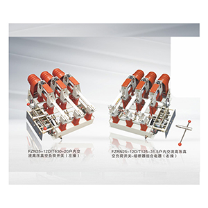 FZN25、FZRN25型真空負(fù)荷開關(guān)